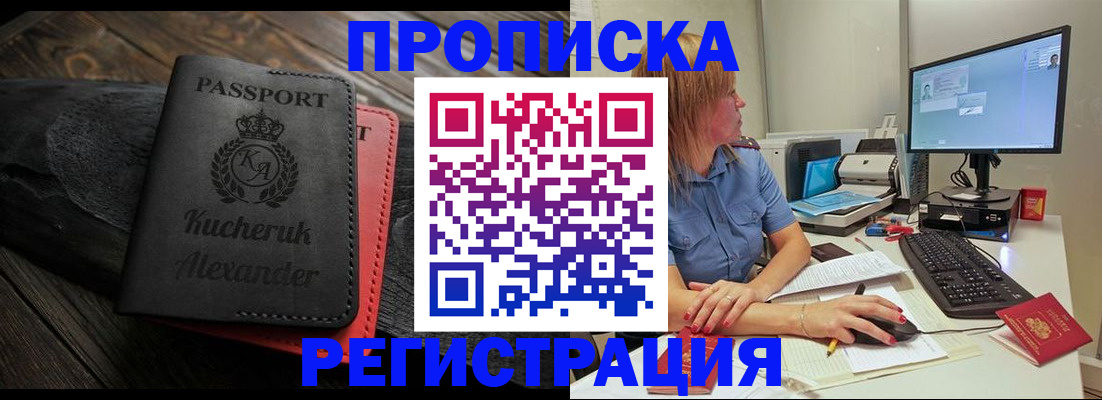 прописка для школы в Егорьевске