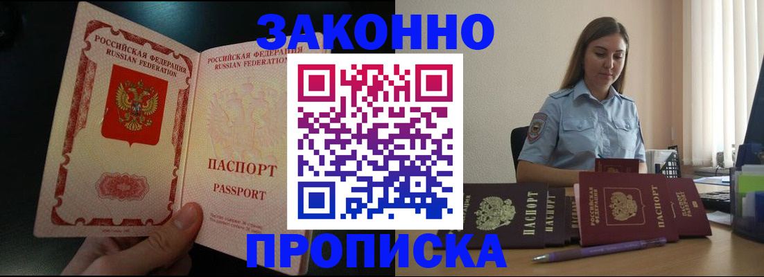 временная регистрация купить в Егорьевске
