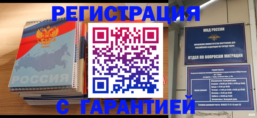 временная регистрация гарантия в Егорьевске