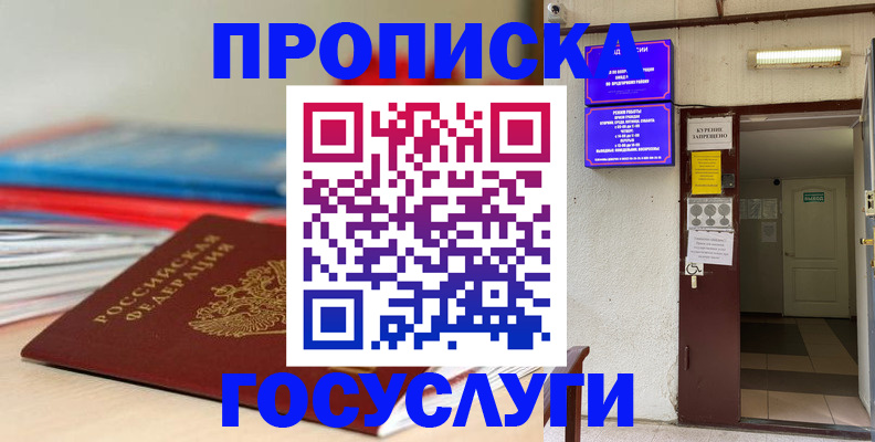 прописка законно в Егорьевске